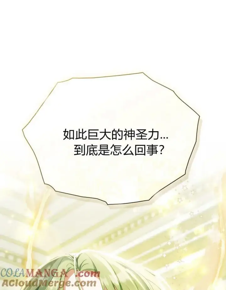 漫画《合法反派的诉求》第75话第37张图