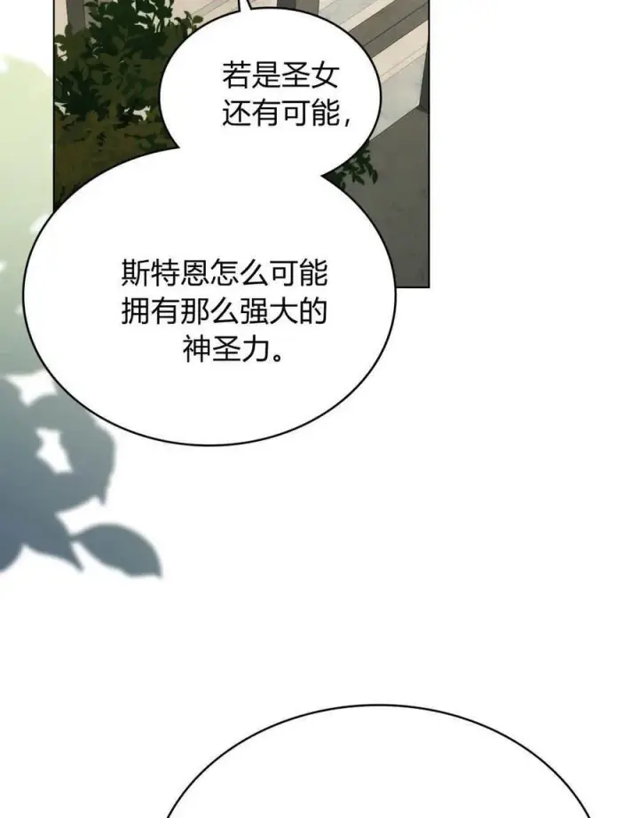 漫画《合法反派的诉求》第75话第42张图