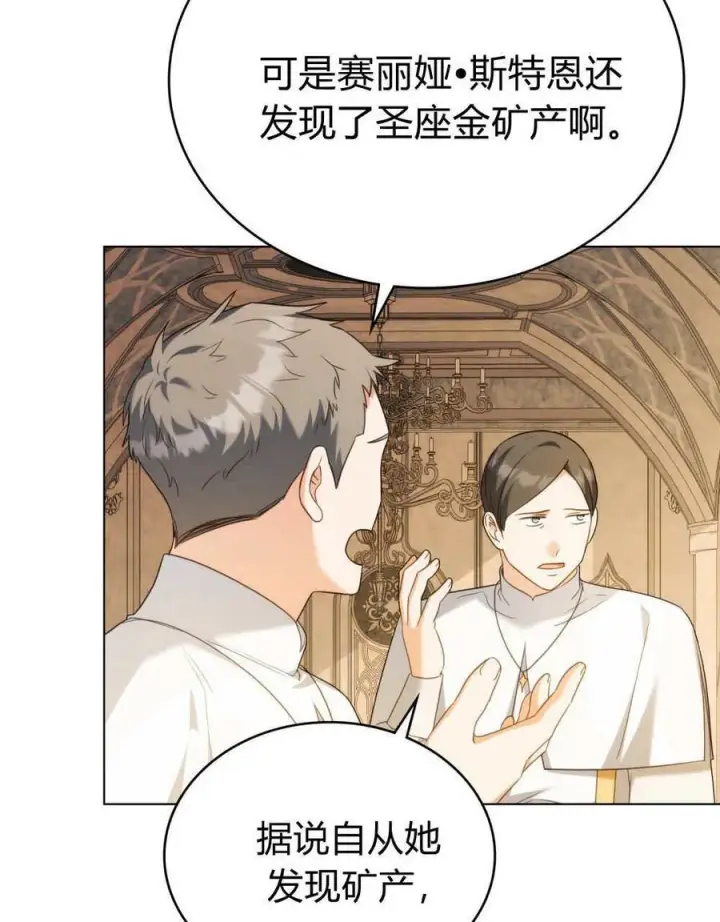 漫画《合法反派的诉求》第75话第43张图