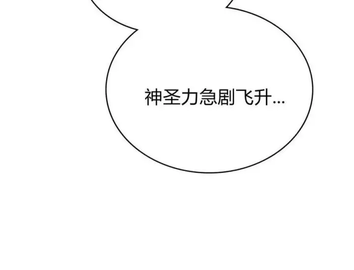 漫画《合法反派的诉求》第75话第44张图