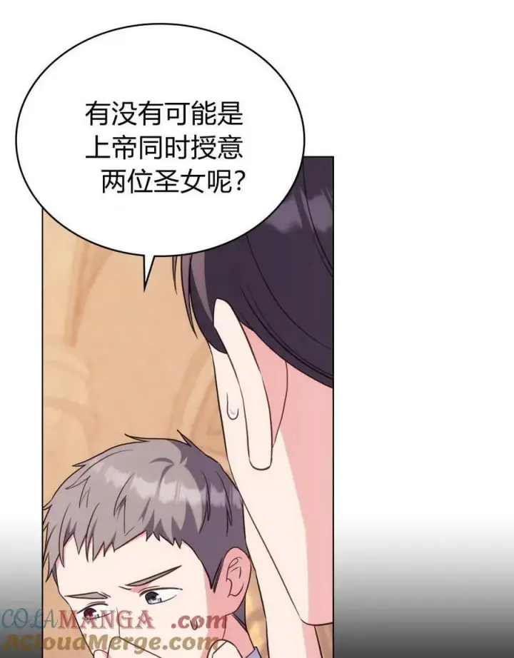 漫画《合法反派的诉求》第75话第45张图