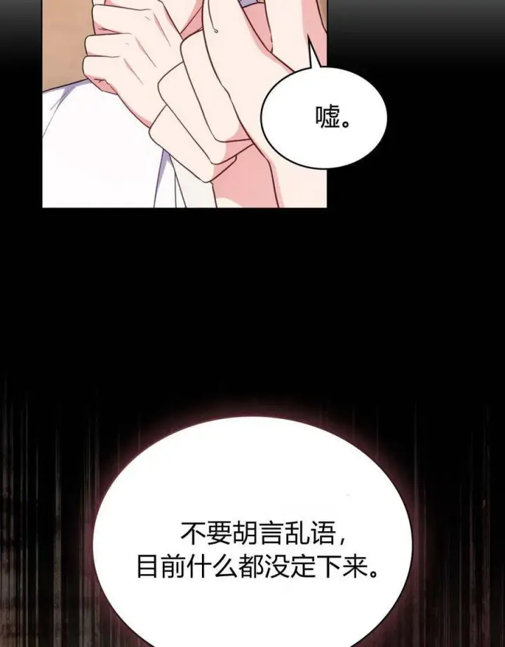 漫画《合法反派的诉求》第75话第46张图