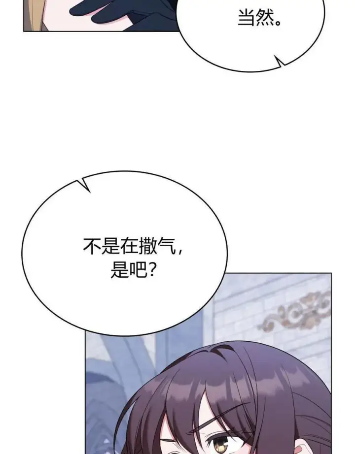 漫画《合法反派的诉求》第75话第6张图