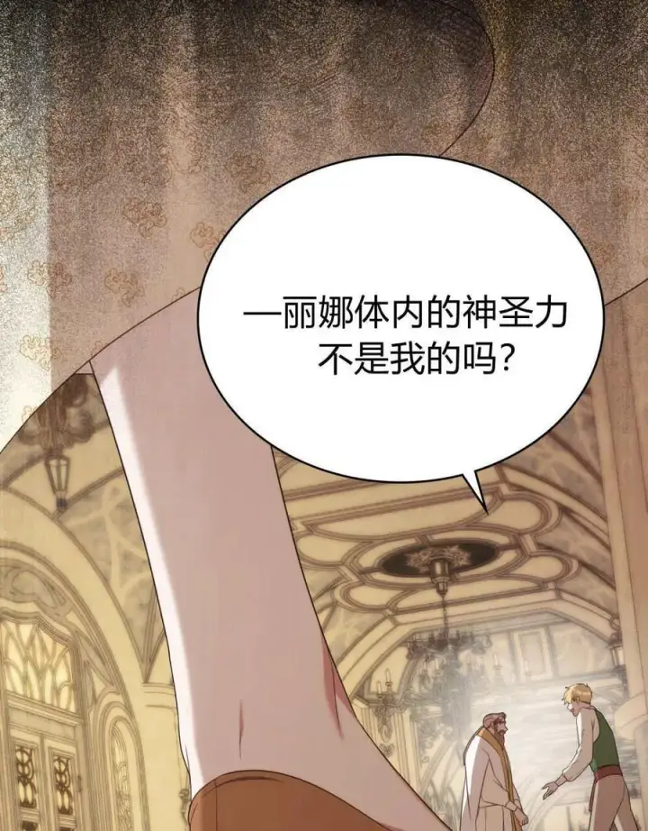 漫画《合法反派的诉求》第75话第67张图