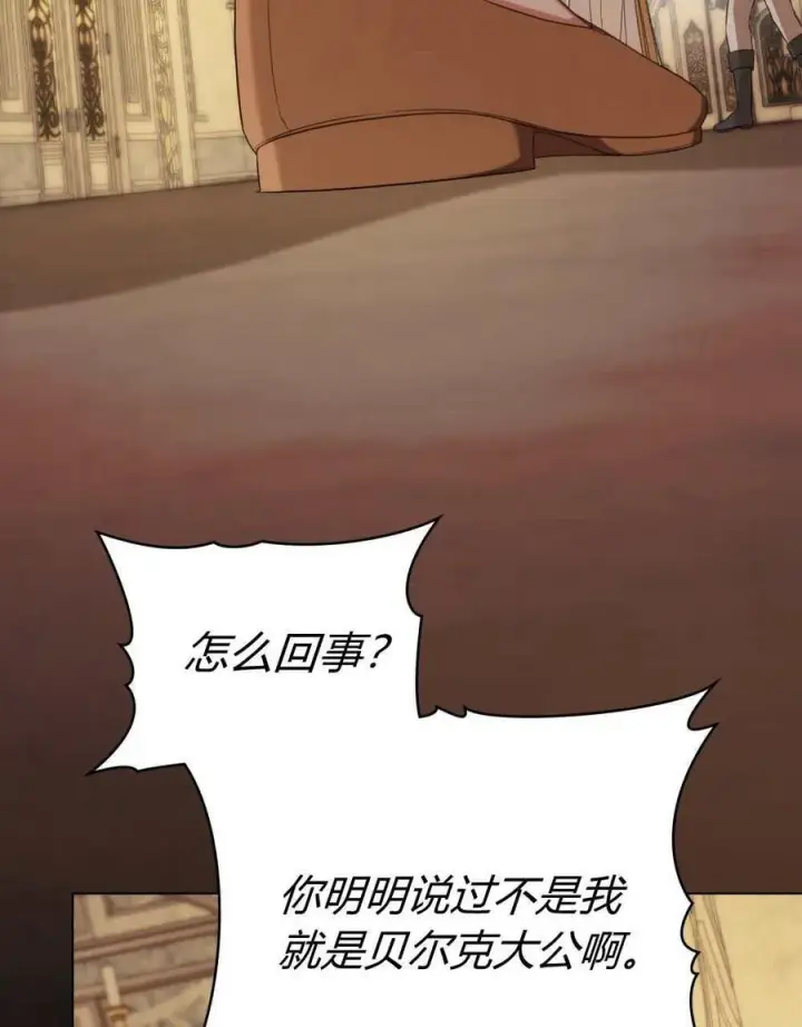 漫画《合法反派的诉求》第75话第68张图