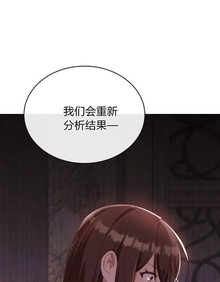 漫画《合法反派的诉求》第75话第74张图