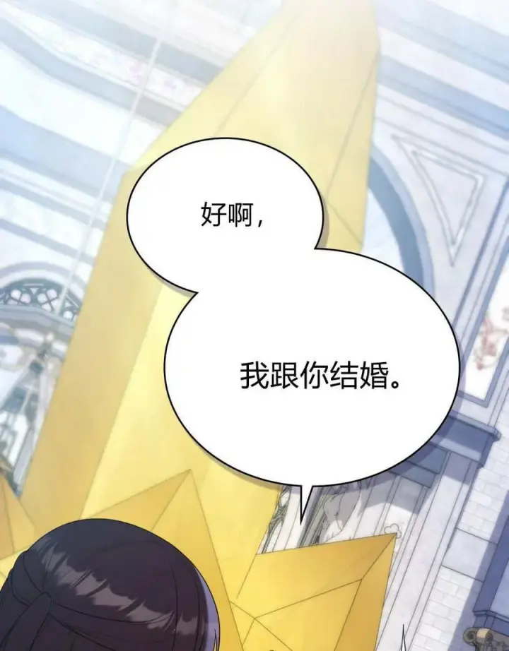 漫画《合法反派的诉求》第75话第8张图