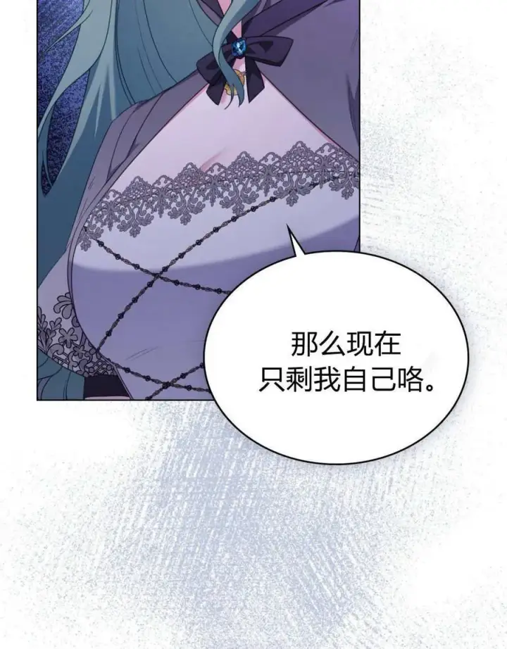 漫画《合法反派的诉求》第75话第88张图