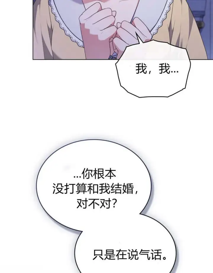 漫画《合法反派的诉求》第75话第90张图