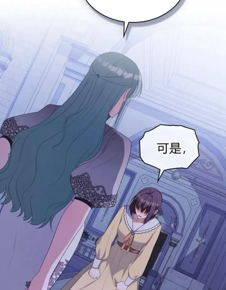 漫画《合法反派的诉求》第75话第91张图