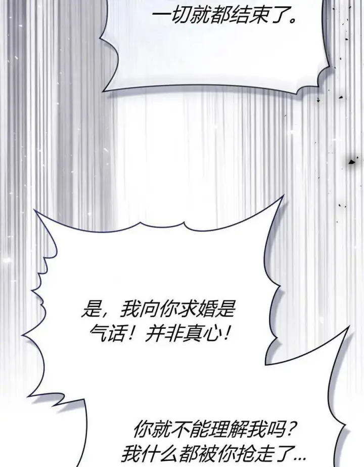 漫画《合法反派的诉求》第75话第95张图