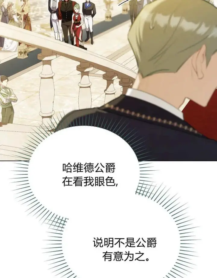 漫画《合法反派的诉求》第79话第110张图