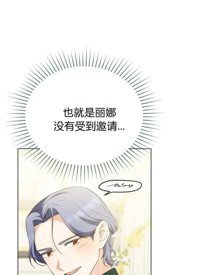 漫画《合法反派的诉求》第79话第112张图