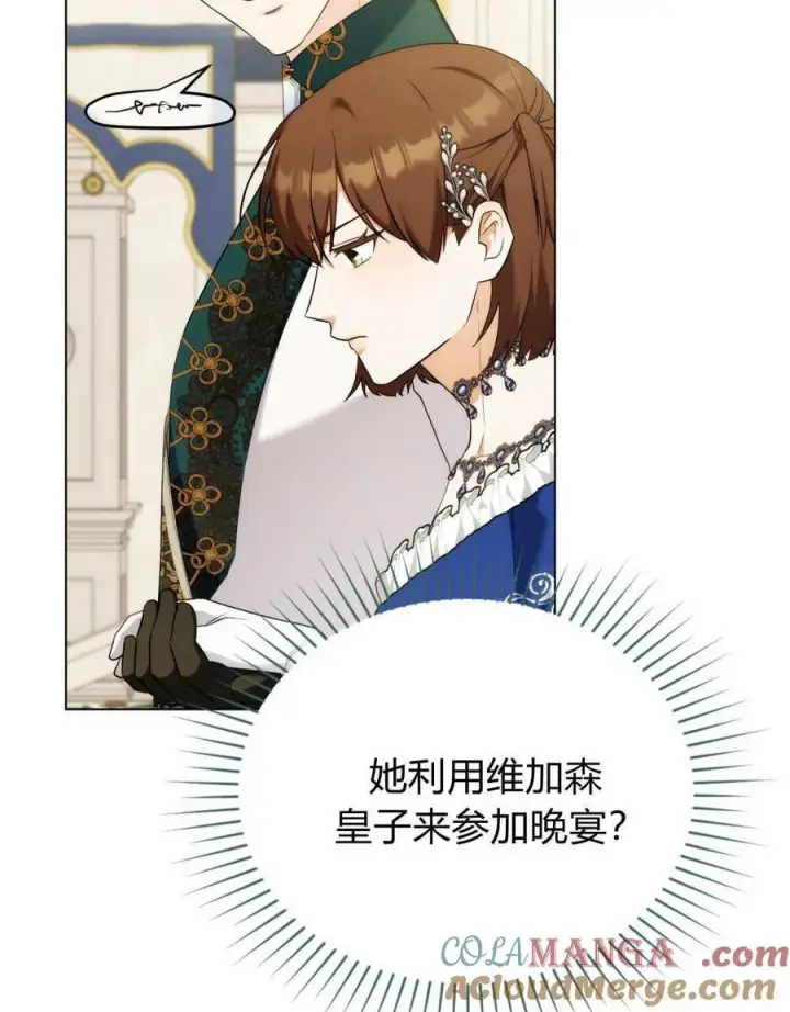 漫画《合法反派的诉求》第79话第113张图