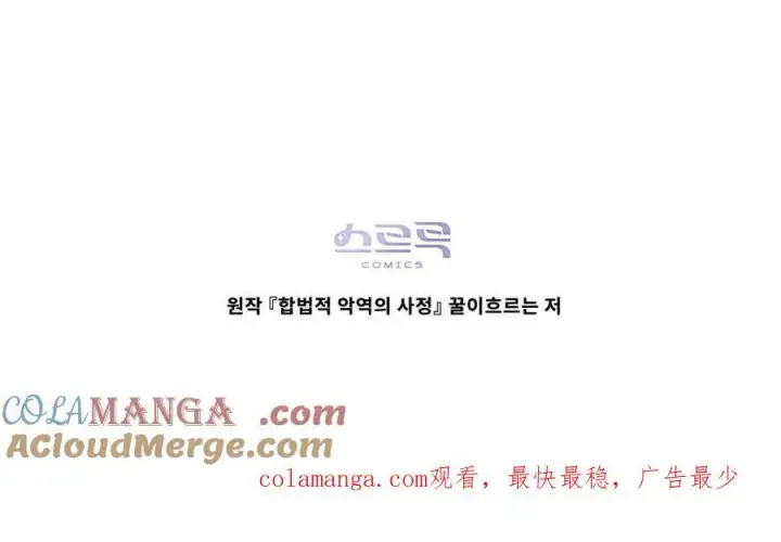 漫画《合法反派的诉求》第79话第129张图