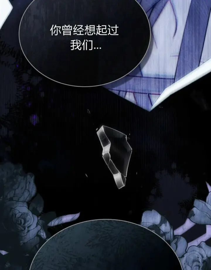 漫画《合法反派的诉求》第79话第14张图