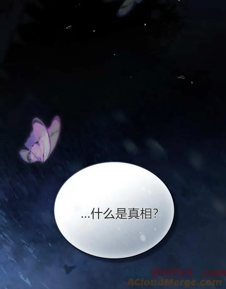 漫画《合法反派的诉求》第79话第17张图