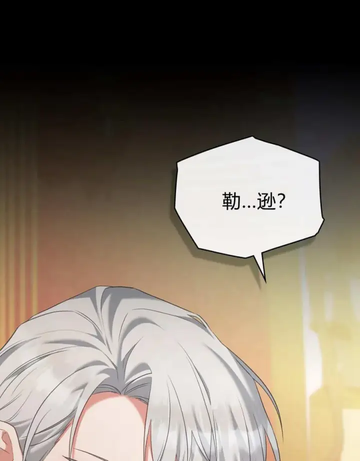 漫画《合法反派的诉求》第79话第23张图
