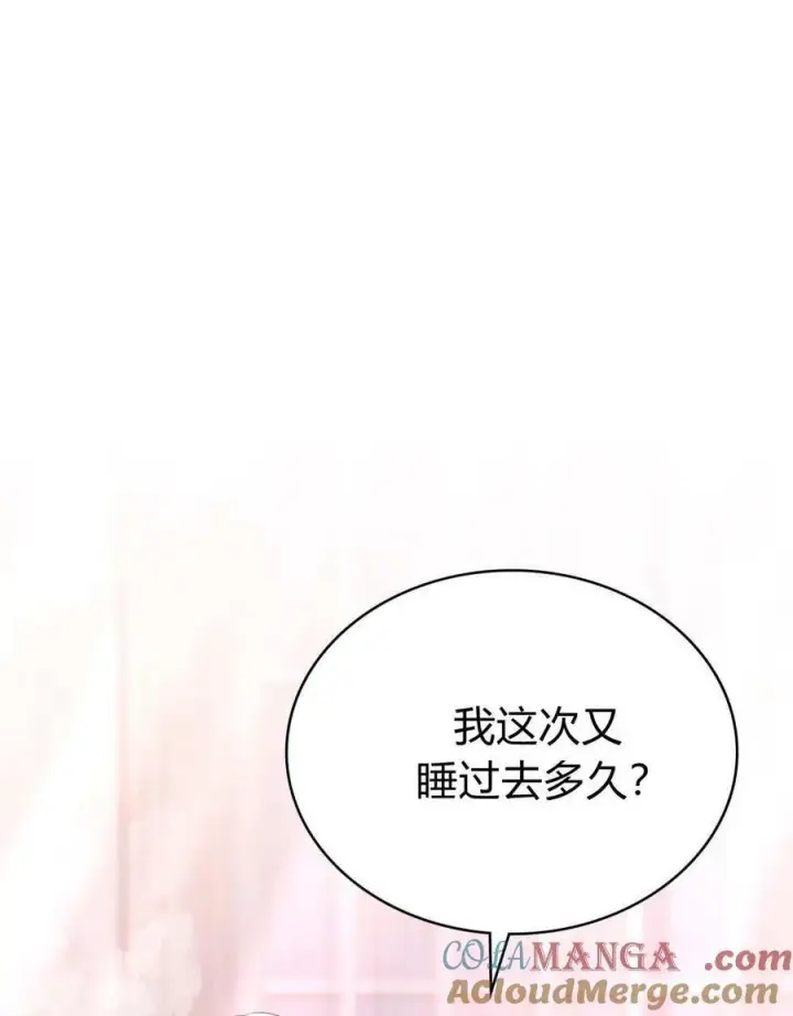漫画《合法反派的诉求》第79话第29张图