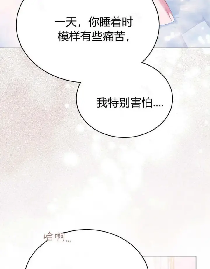 漫画《合法反派的诉求》第79话第31张图