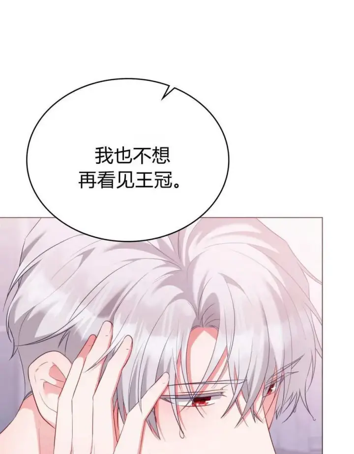漫画《合法反派的诉求》第79话第34张图
