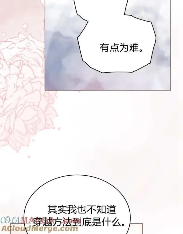 漫画《合法反派的诉求》第79话第37张图