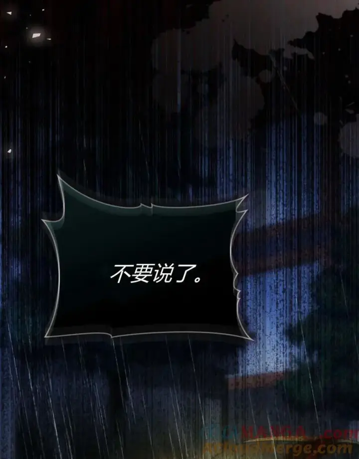 漫画《合法反派的诉求》第79话第5张图