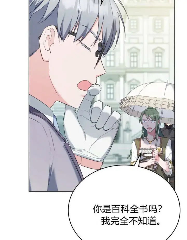 漫画《合法反派的诉求》第79话第56张图
