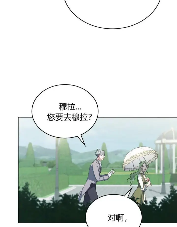 漫画《合法反派的诉求》第79话第59张图
