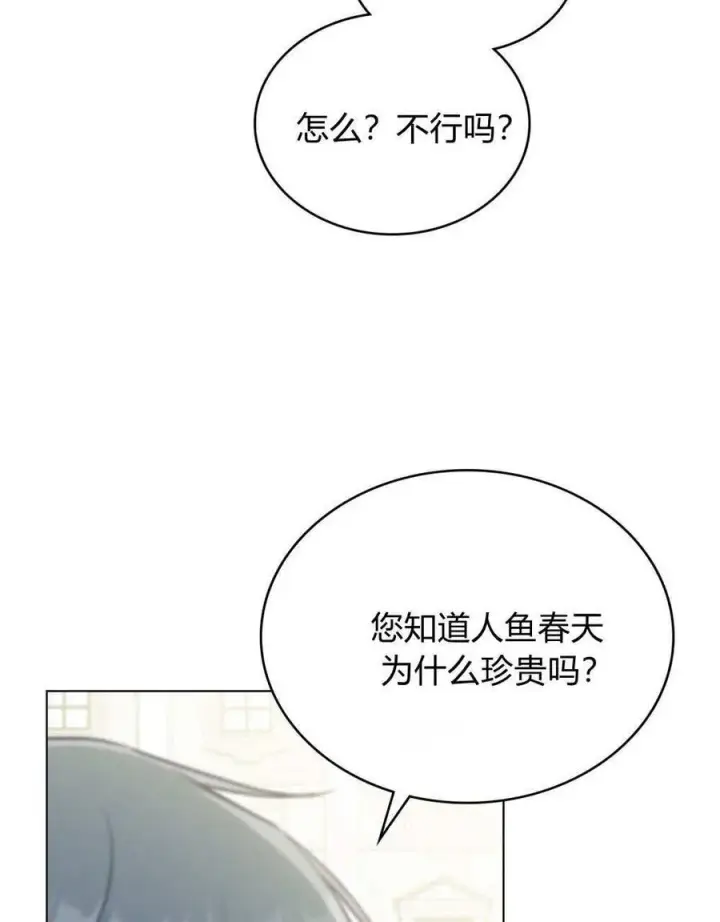 漫画《合法反派的诉求》第79话第60张图