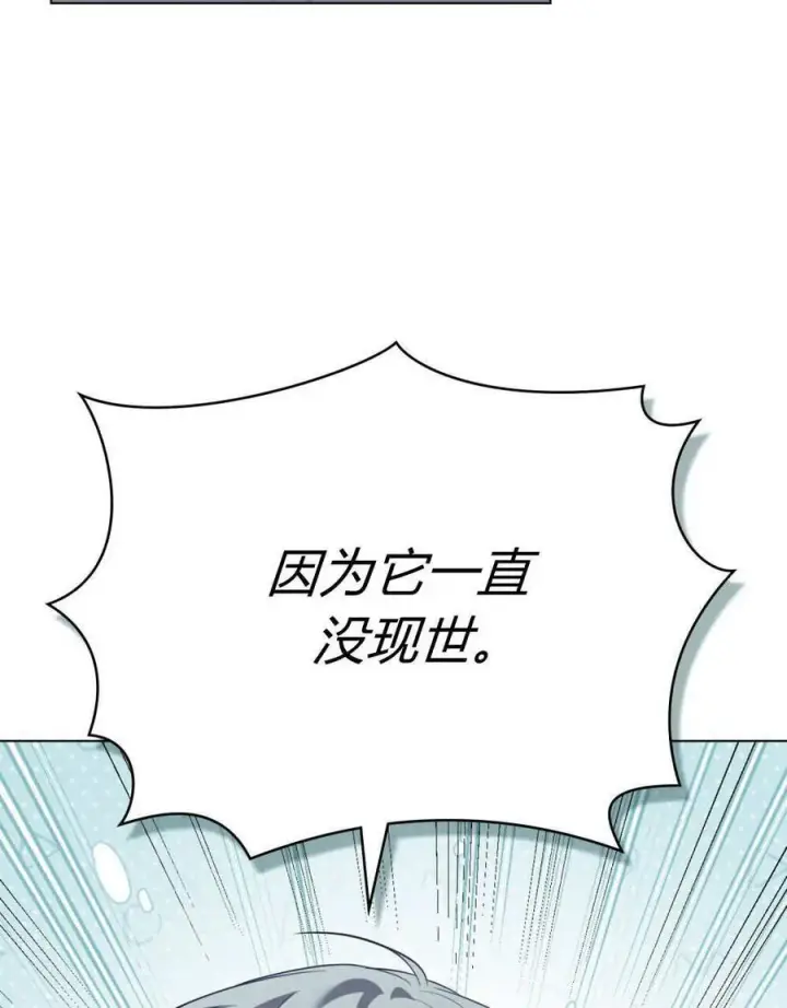 漫画《合法反派的诉求》第79话第62张图