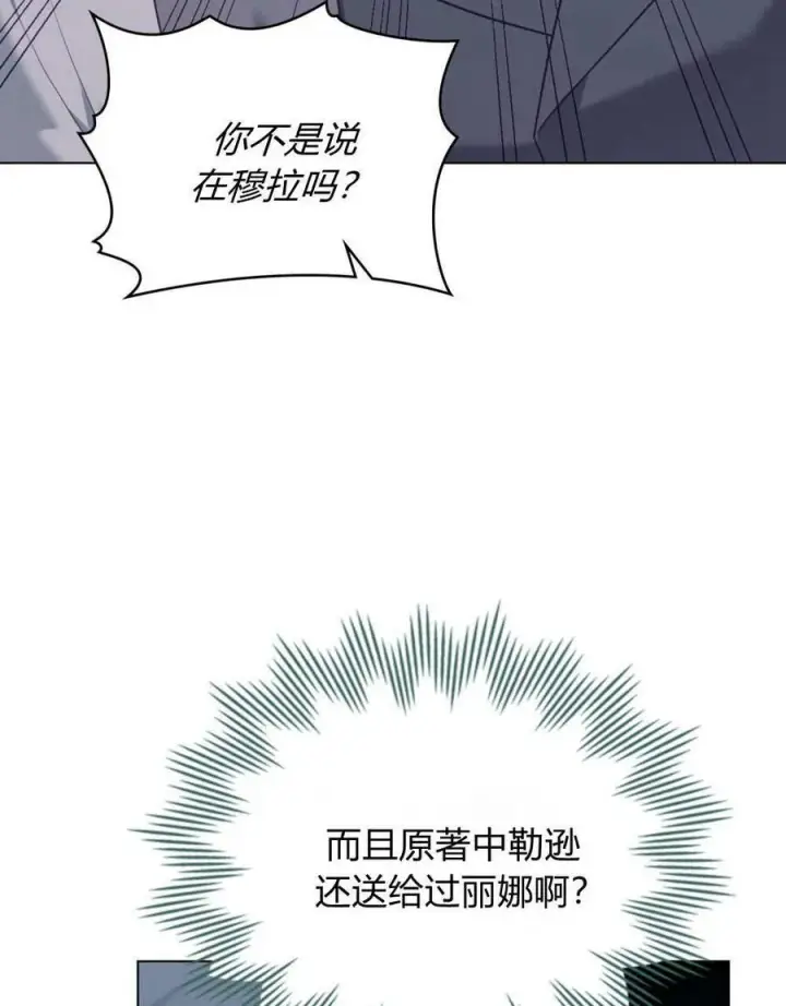 漫画《合法反派的诉求》第79话第64张图