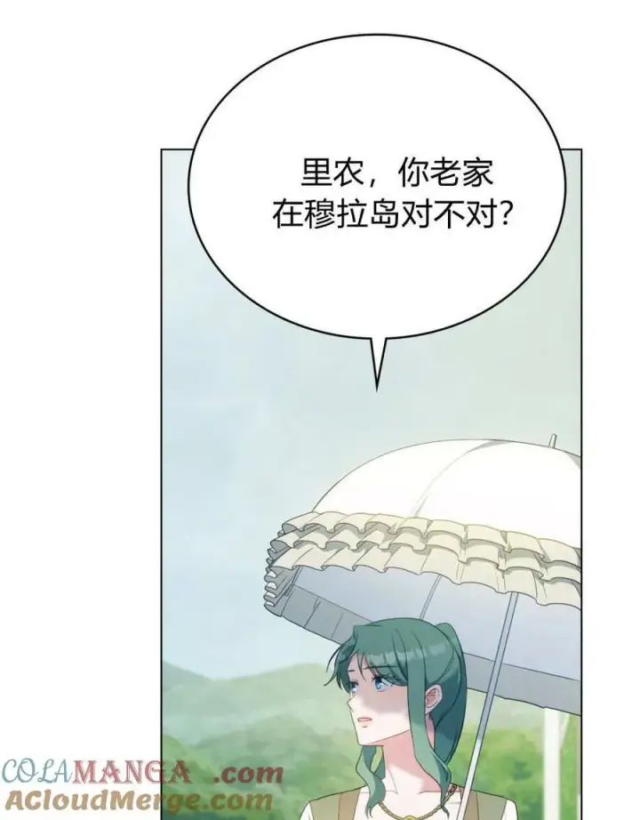 漫画《合法反派的诉求》第79话第69张图