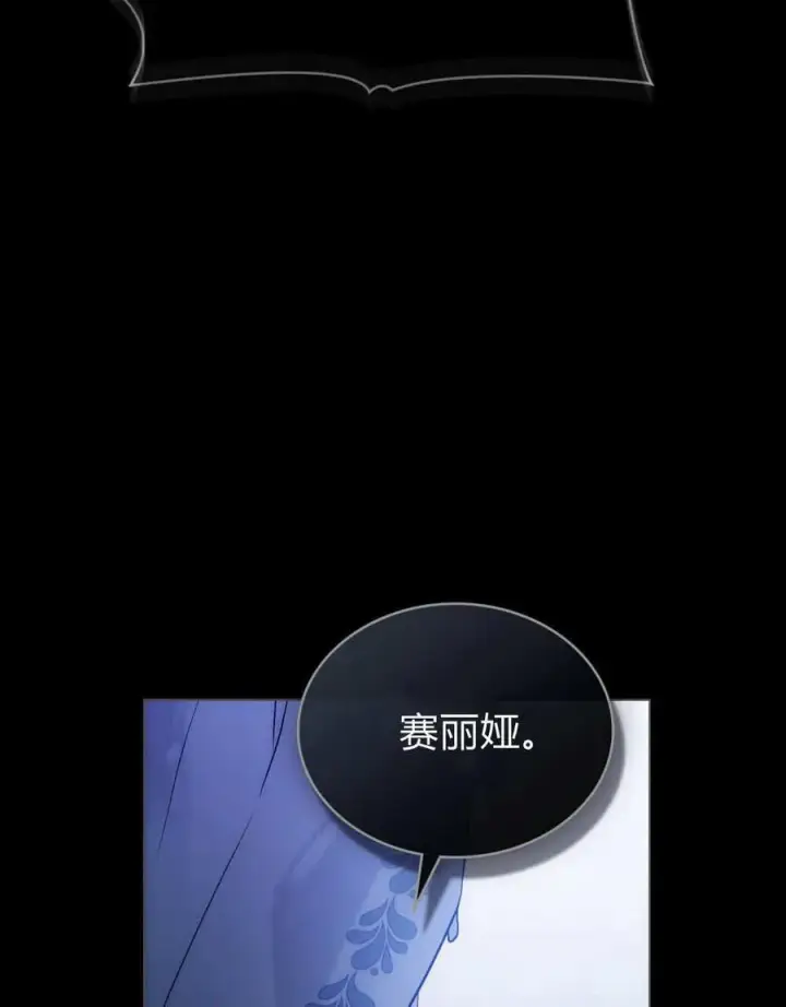 漫画《合法反派的诉求》第79话第7张图