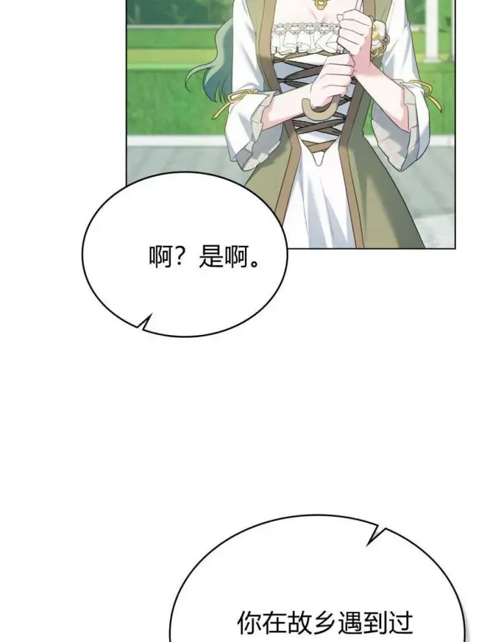 漫画《合法反派的诉求》第79话第70张图