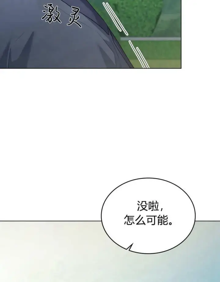 漫画《合法反派的诉求》第79话第72张图