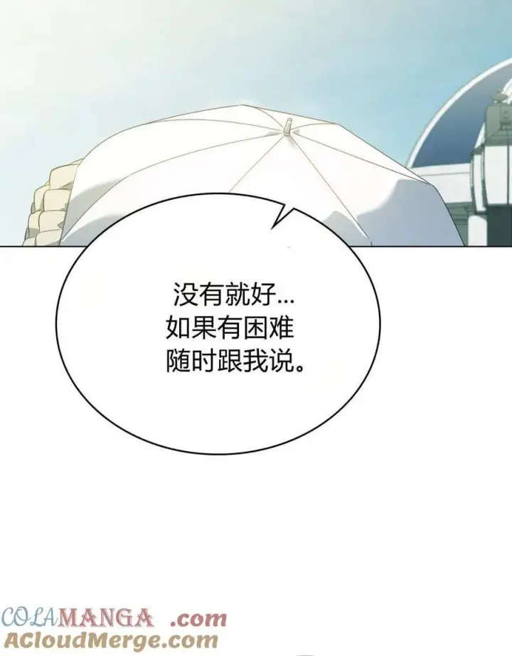 漫画《合法反派的诉求》第79话第73张图