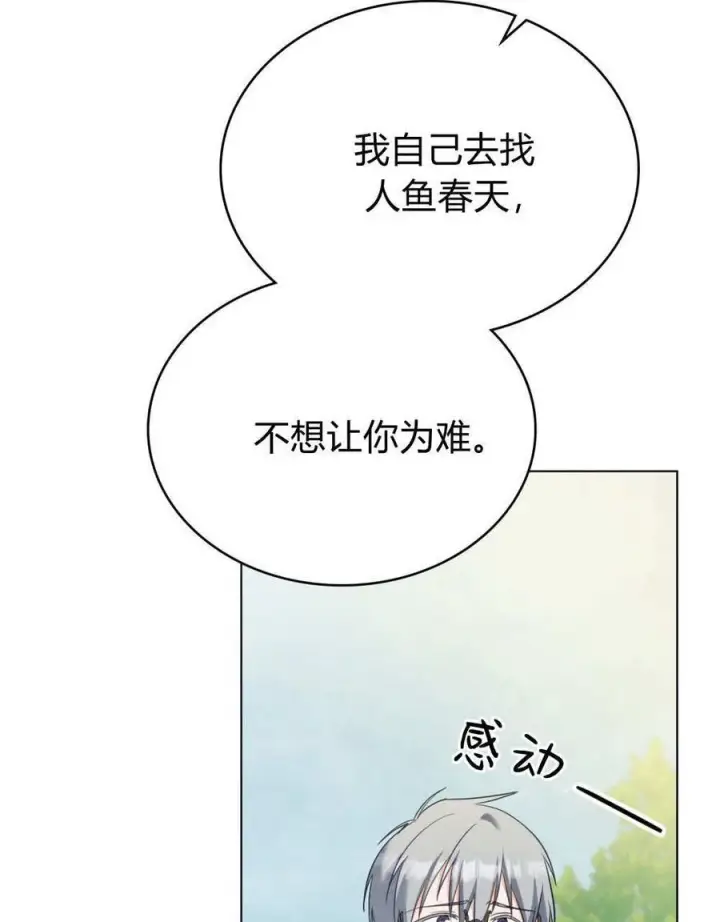 漫画《合法反派的诉求》第79话第74张图