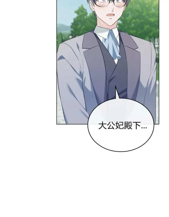 漫画《合法反派的诉求》第79话第75张图