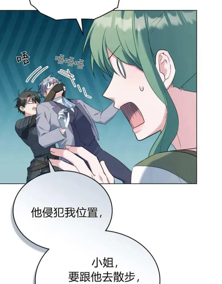漫画《合法反派的诉求》第79话第78张图