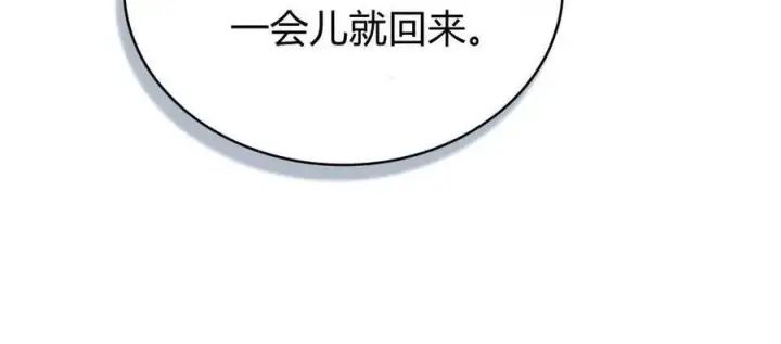 漫画《合法反派的诉求》第79话第79张图