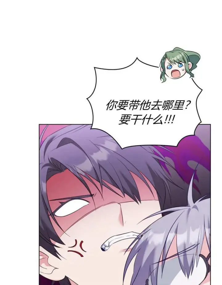 漫画《合法反派的诉求》第79话第80张图