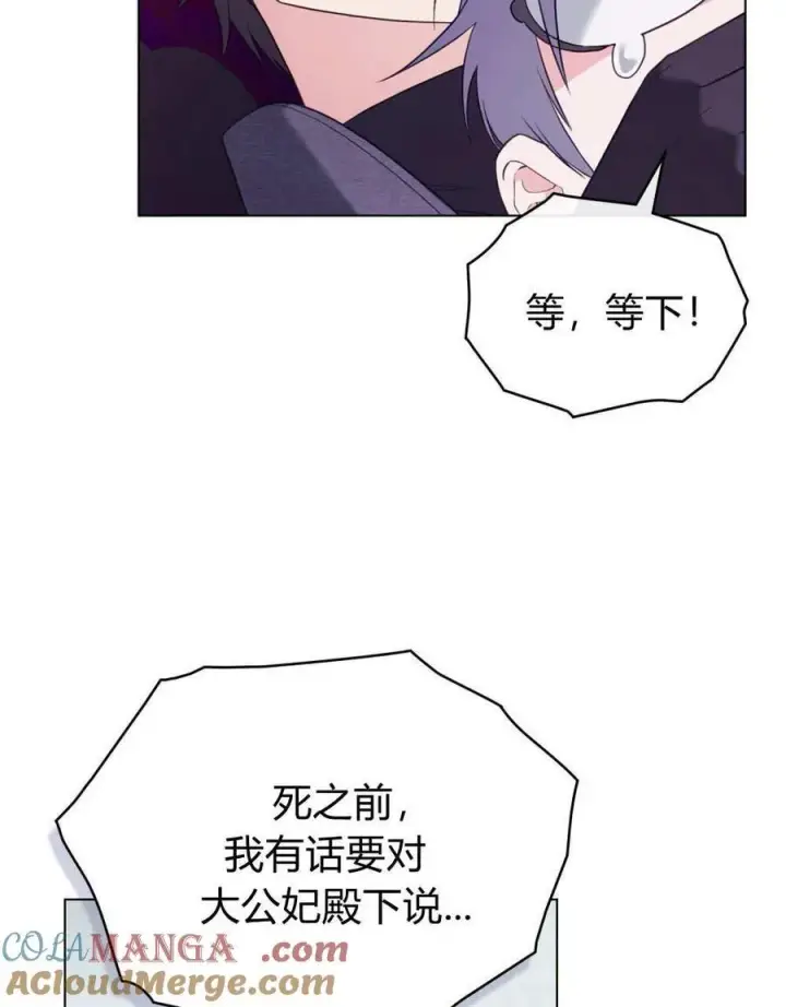 漫画《合法反派的诉求》第79话第81张图