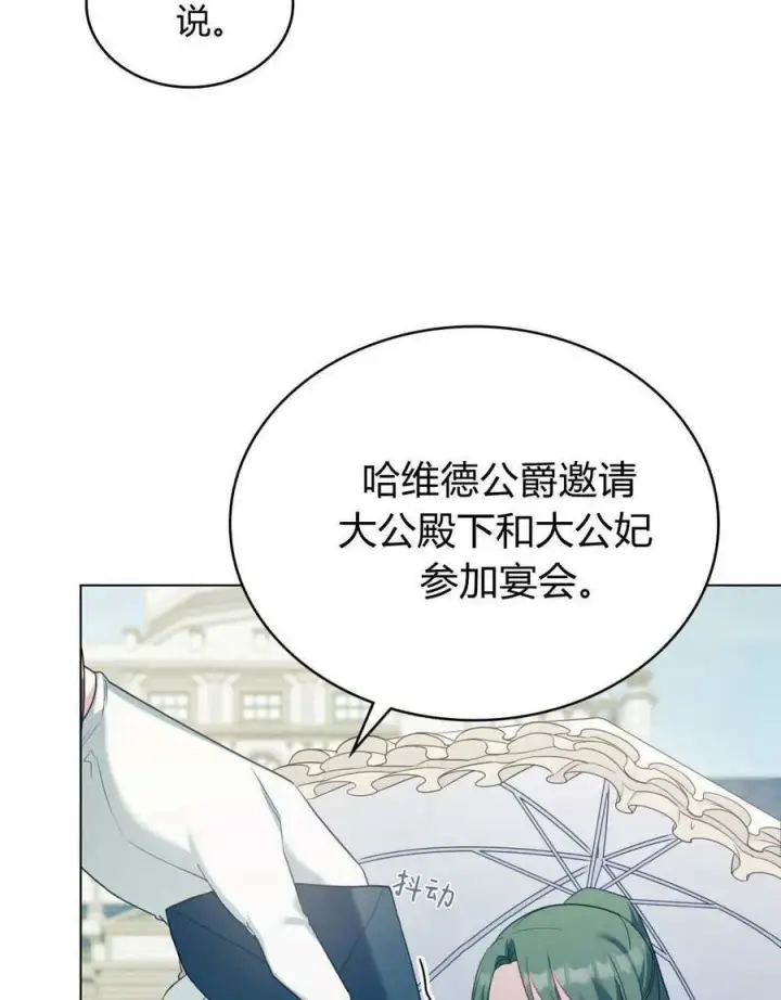 漫画《合法反派的诉求》第79话第83张图