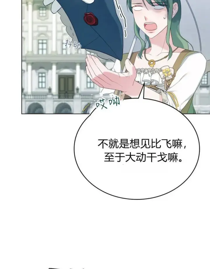 漫画《合法反派的诉求》第79话第84张图