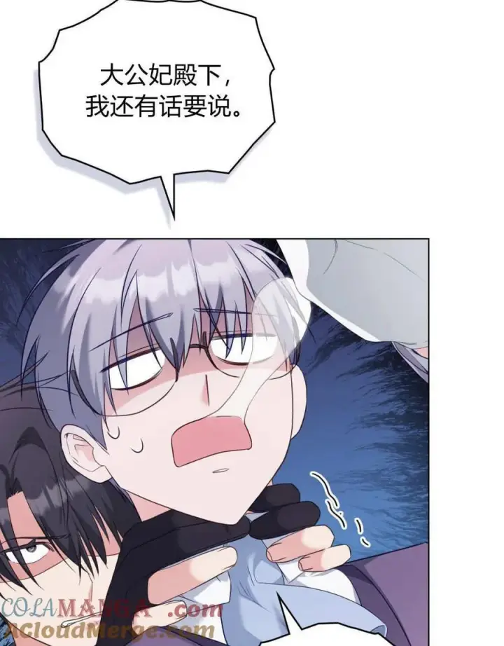 漫画《合法反派的诉求》第79话第85张图