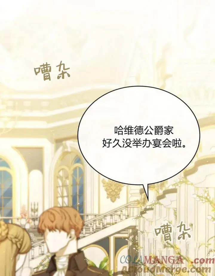漫画《合法反派的诉求》第79话第89张图