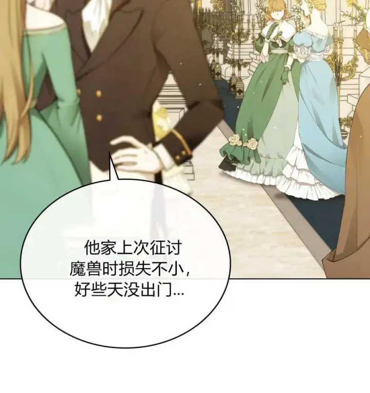 漫画《合法反派的诉求》第79话第90张图