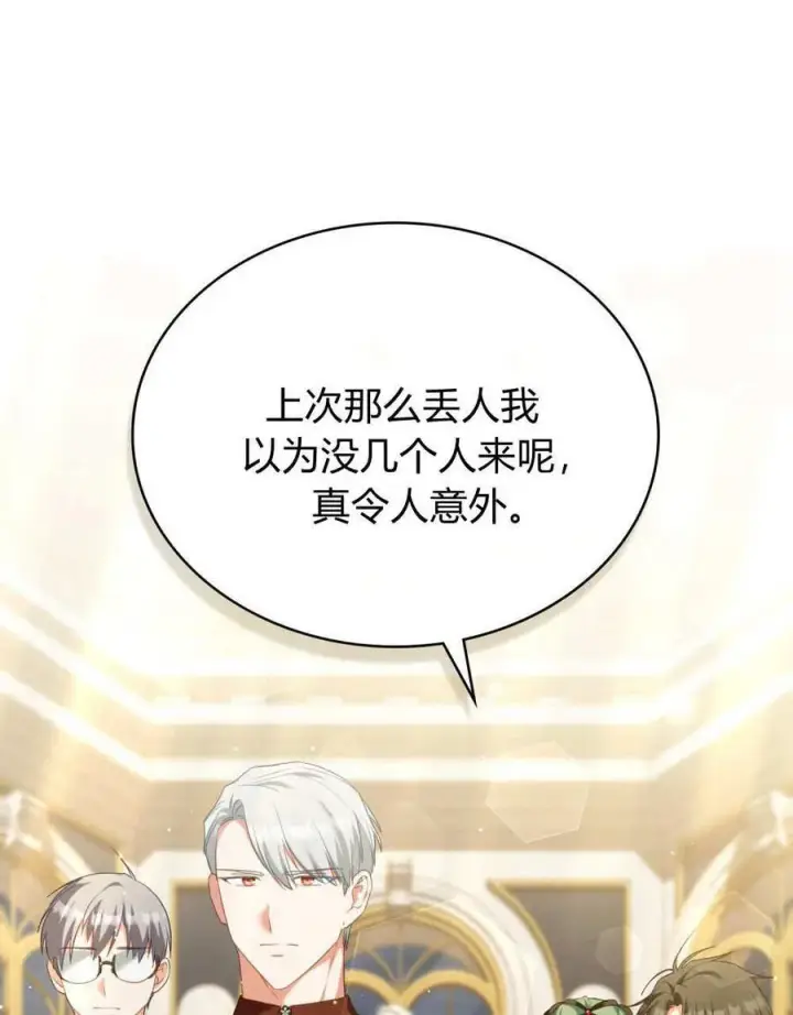 漫画《合法反派的诉求》第79话第91张图