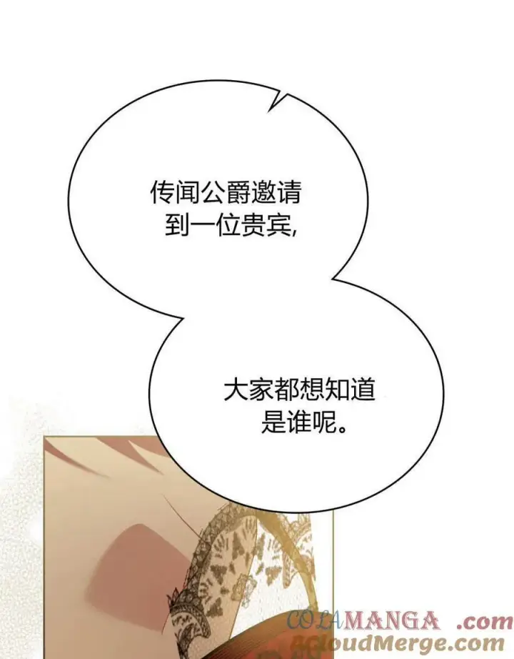 漫画《合法反派的诉求》第79话第93张图